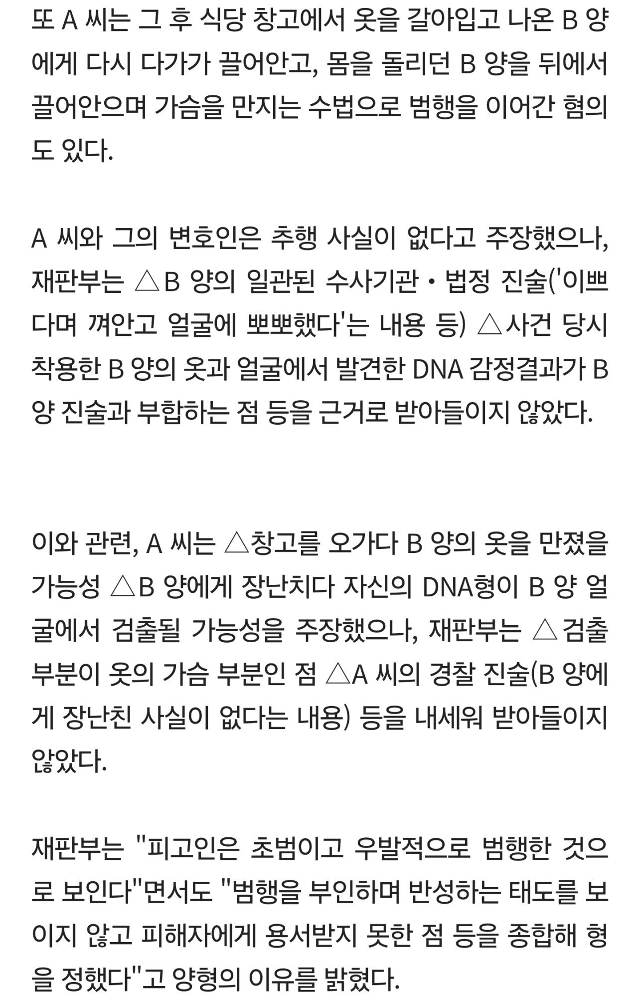 "수고했다, 뽀뽀"…15살 여종업원 끌어안고 입맞춘 30대 사장