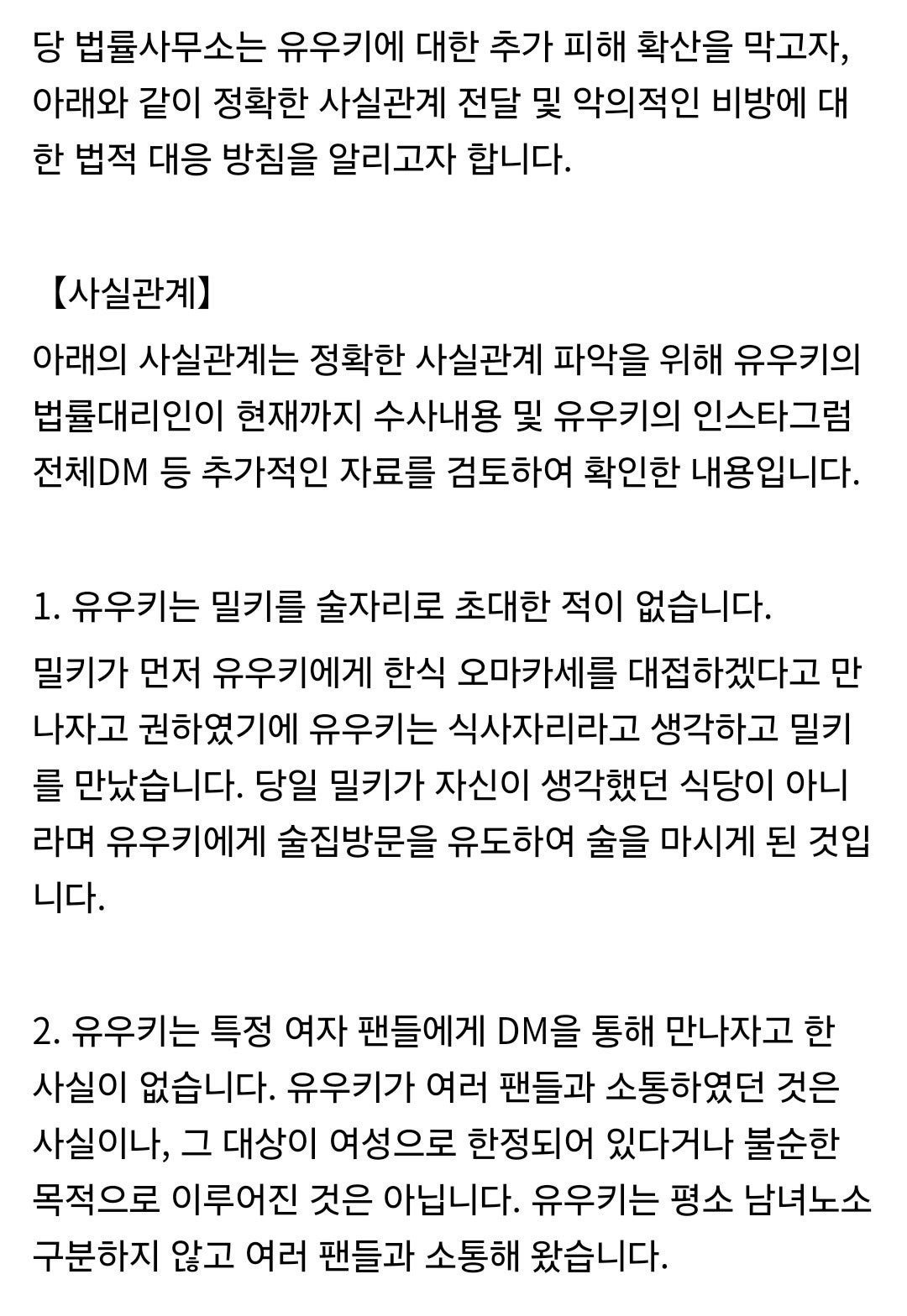 디갤에 올라온 유우키 사건 근황