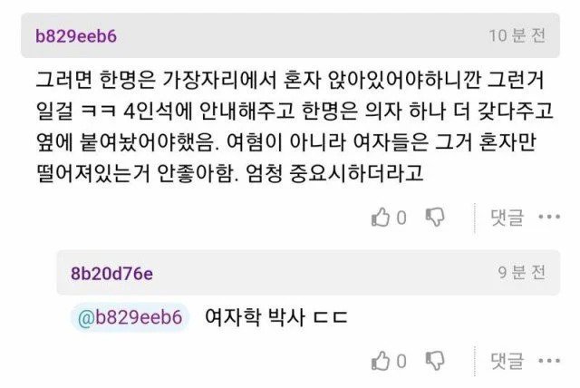 식당에서 6인석 안내받고 기분상한 여자
