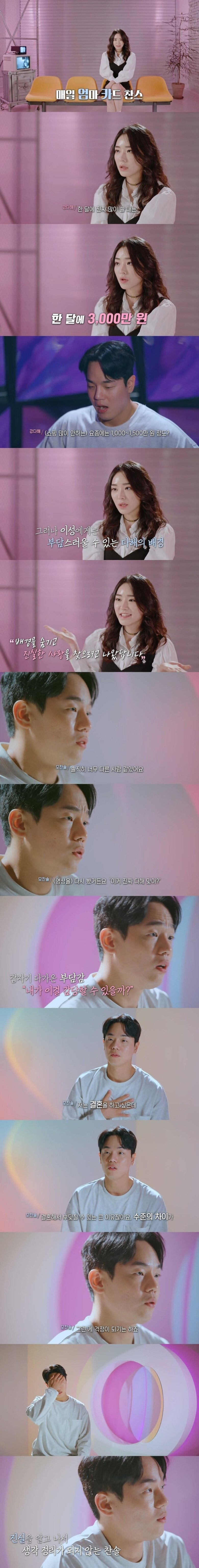 집안좋은 썸녀의 정체를 알게되고 멘붕온 서민 남자ㄷㄷㄷㄷ ㄷㄷㄷㄷ