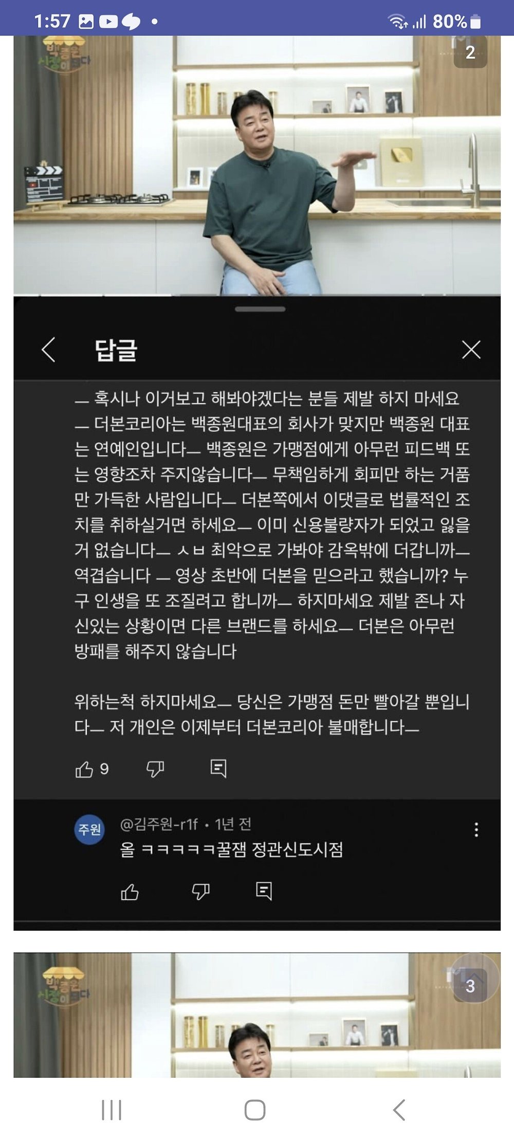 전 연돈볼카츠 점주님의 하소연