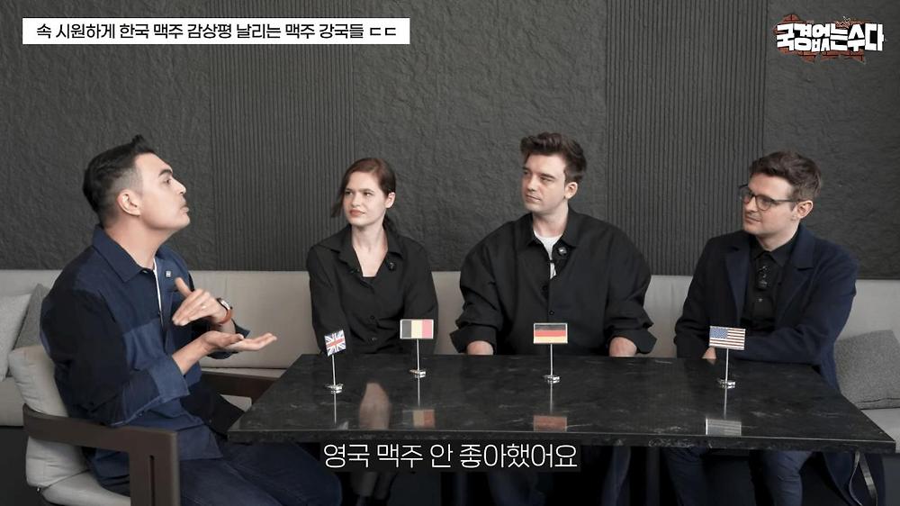 한국 맥주에 대한 외국인들의 솔직한 감상평