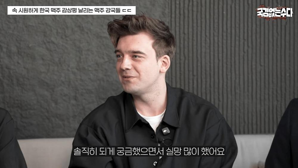 한국 맥주에 대한 외국인들의 솔직한 감상평