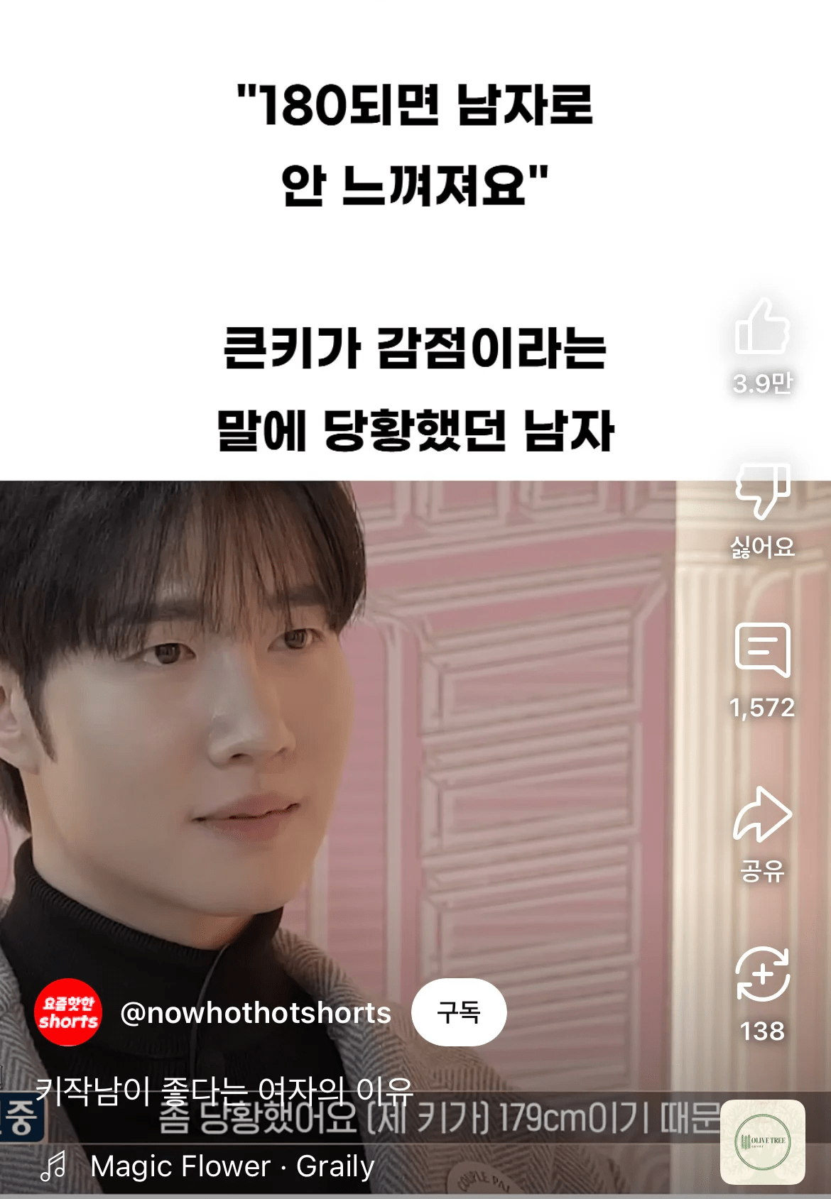 키가 작은 남자가 좋다는 여자...