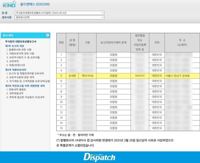 [단독] "빠른 변제를 촉구합니다"…김새론, 7억 원의 압박