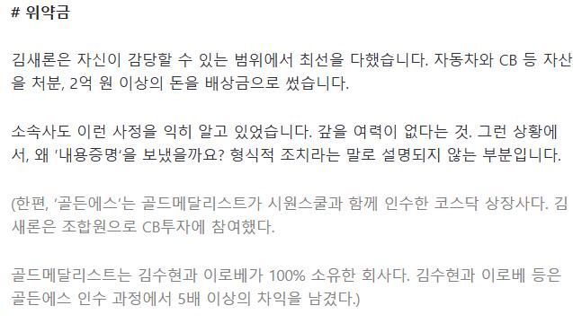 [단독] "빠른 변제를 촉구합니다"…김새론, 7억 원의 압박