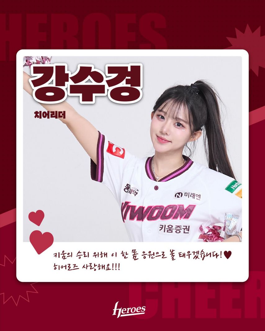 강수경 윤지나 정차연 등 키움