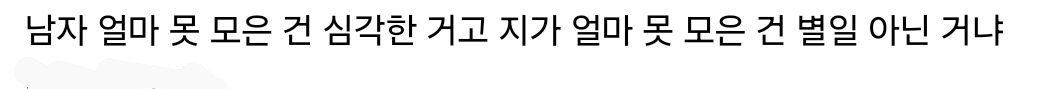 블라) 결혼할 남친이 40 되어 가는데 모은 돈이 형편없어....