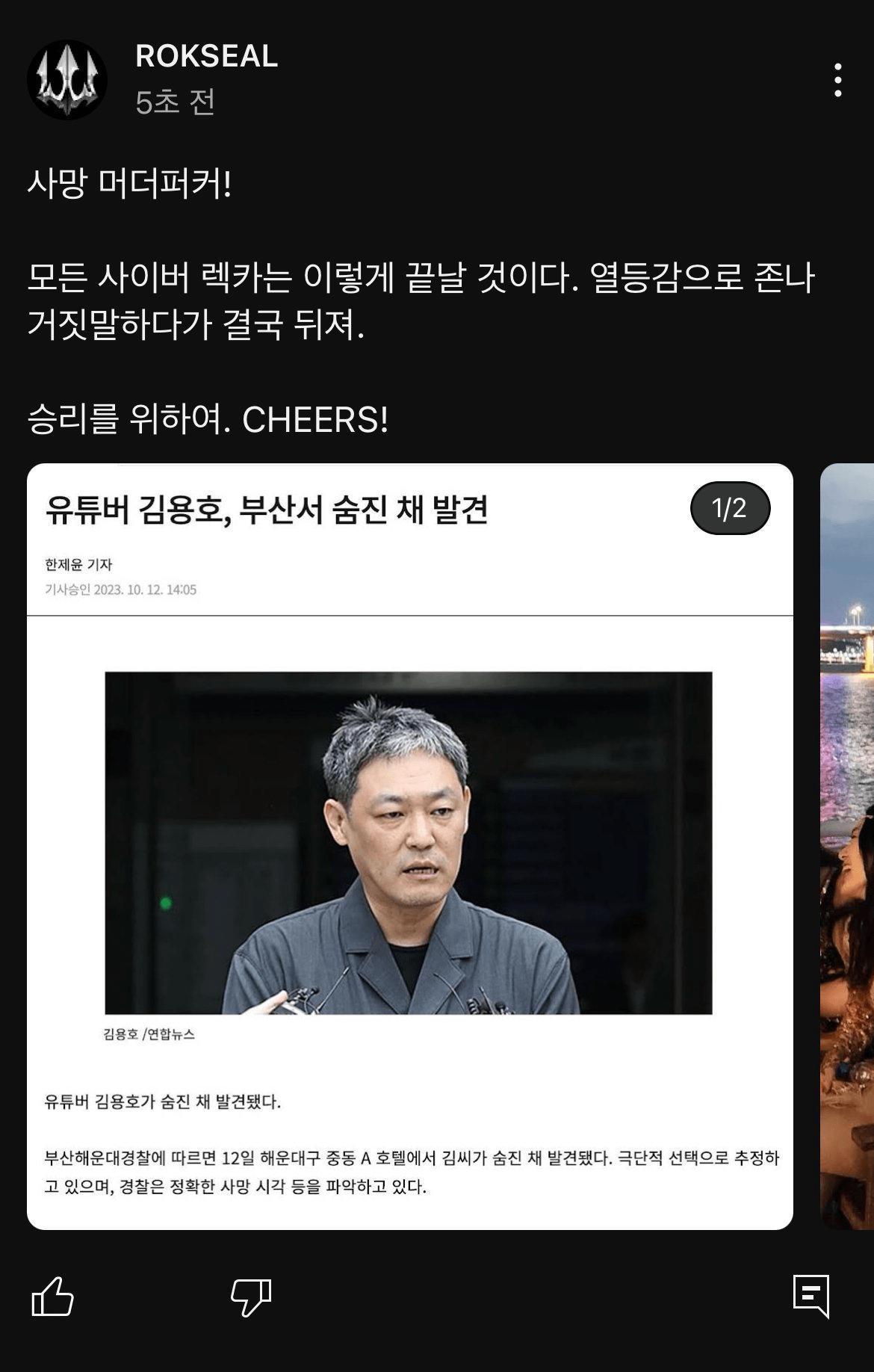이근 김용호 사망 당시 반응