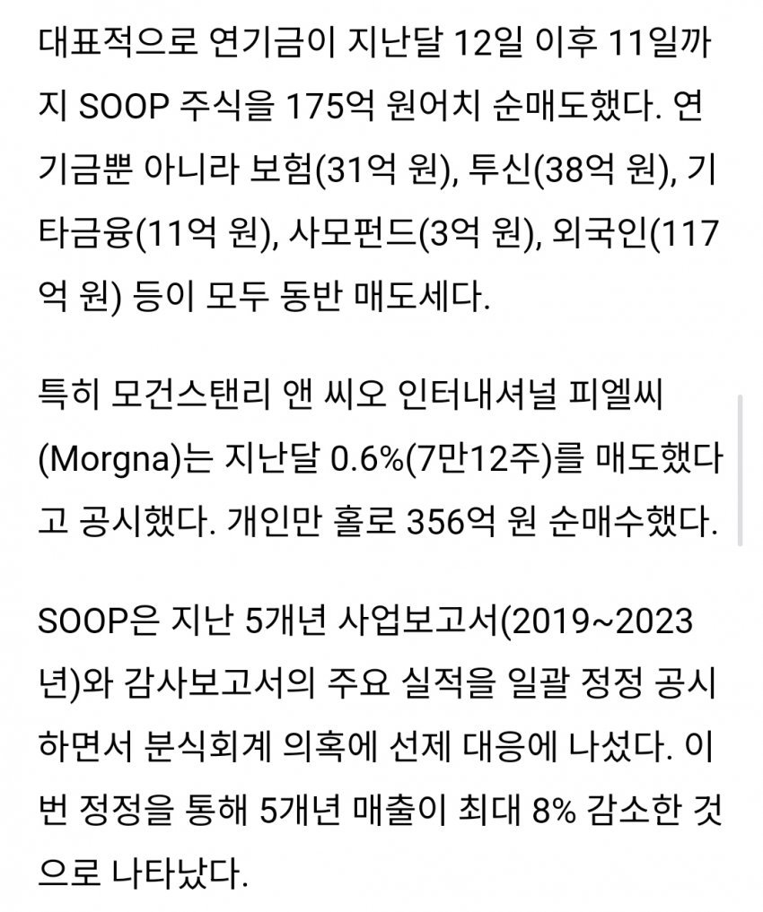 숲(SOOP) 근황
