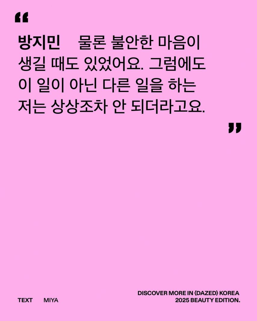 이즈나 유사랑, 방지민