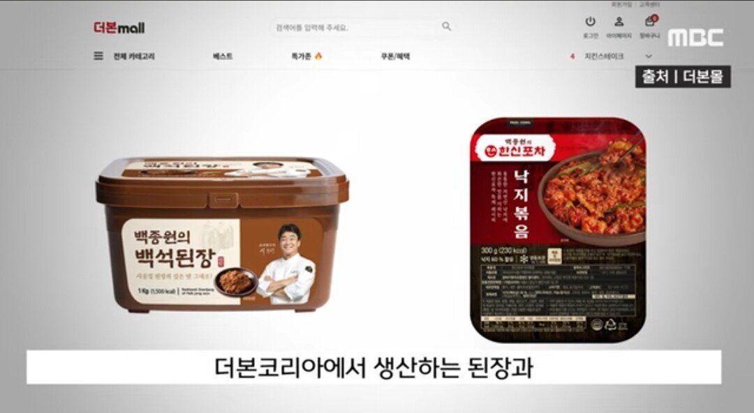 빽된장 형사입건 MBC 뉴스 보도