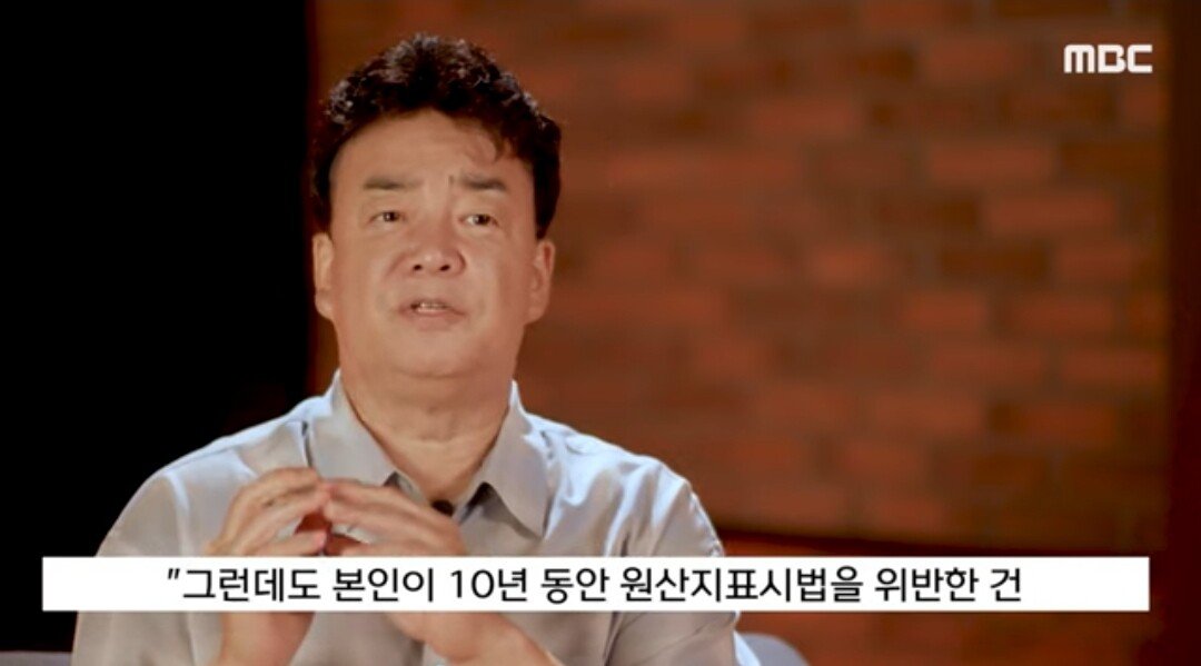 빽된장 형사입건 MBC 뉴스 보도