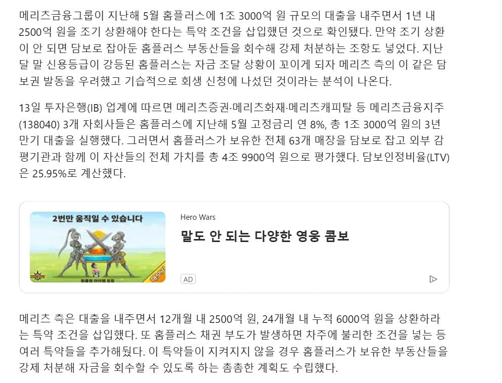 단독)홈플러스 사태 밝혀짐