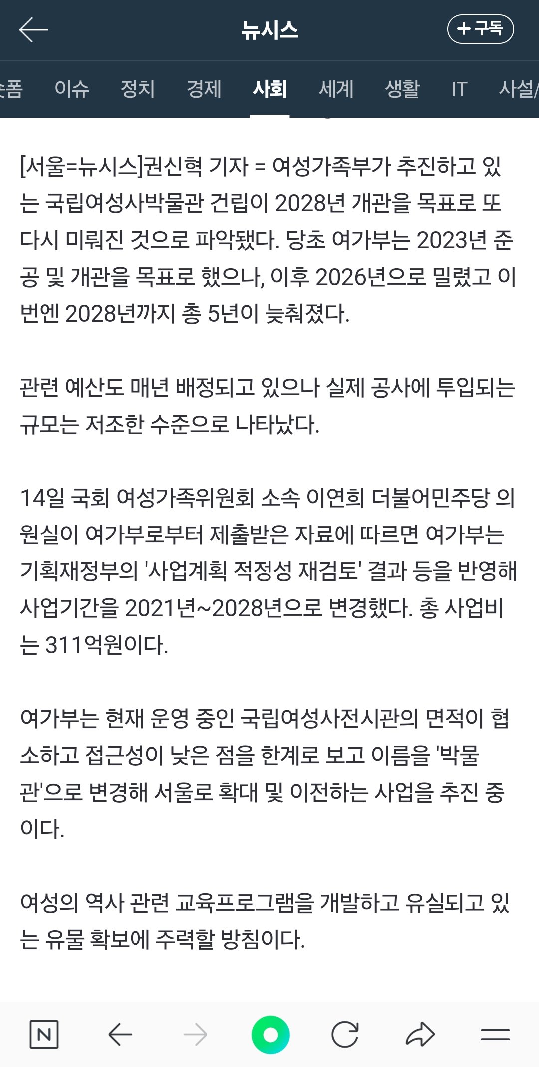 [단독]사업비 300억 '여성사박물관'…준공 목표 2028년으로 또 밀려