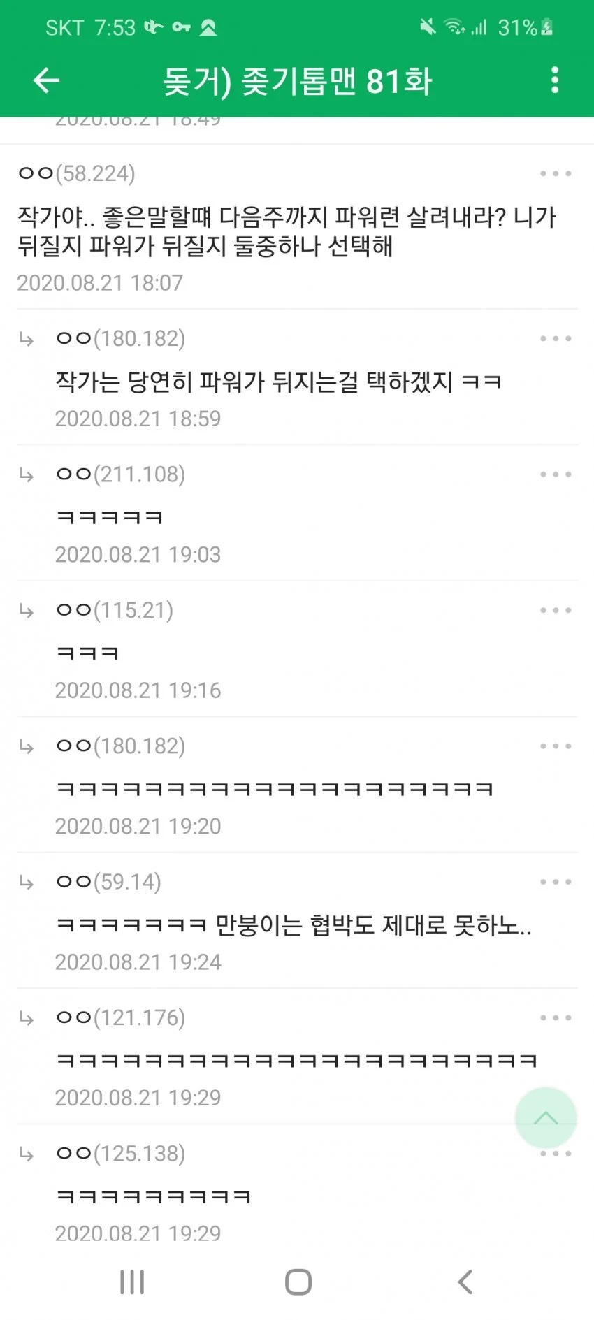 스압) 살짝 매콤한 디시 만담 모음