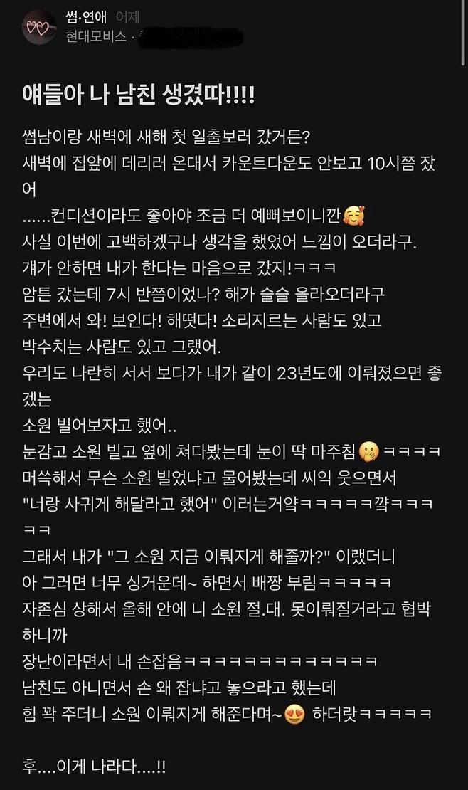 남친생겼다고 자랑하는 현대모비스 눈나