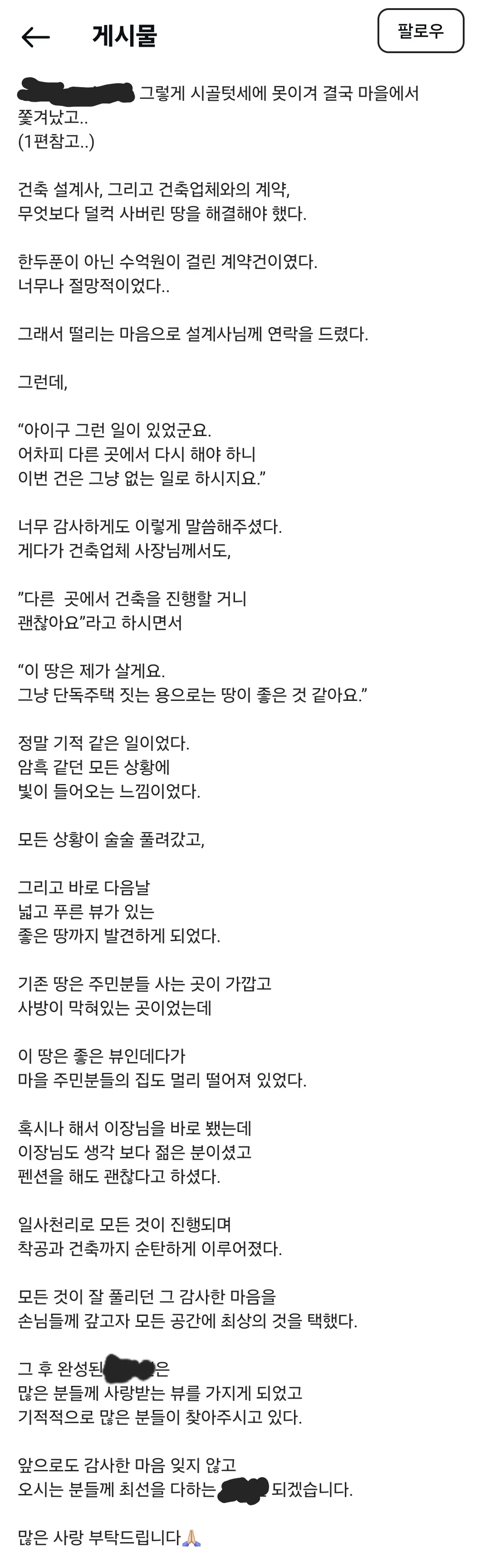 공사전 이장한테 허락+토지매매+건축계약까지 했는데 공사중 쫓겨났었던 펜션 사장