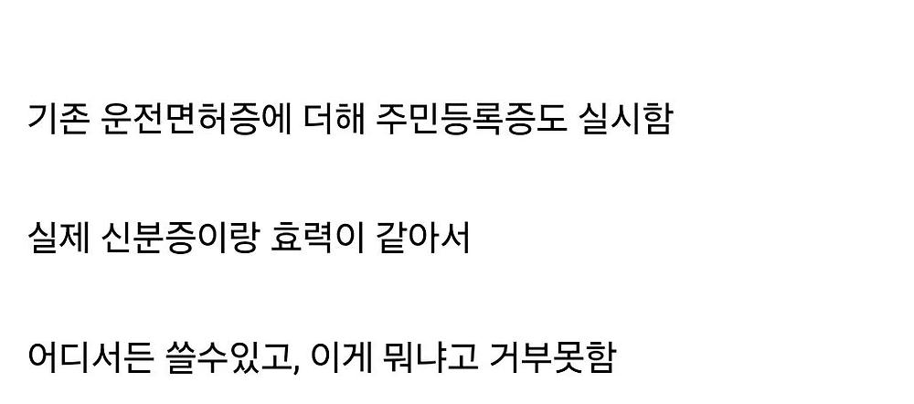 내일부터 시행된다는 모바일 주민등록증