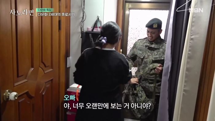 신병 휴가 나온 다문화 군인..