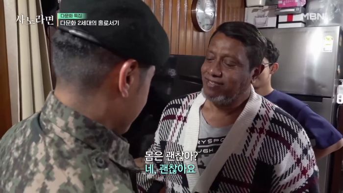 신병 휴가 나온 다문화 군인..