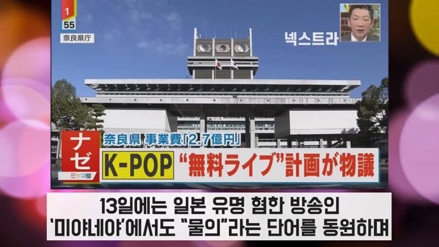 일본에서 추진되는 K-pop 콘서트에 일본인들이 분노한 이유