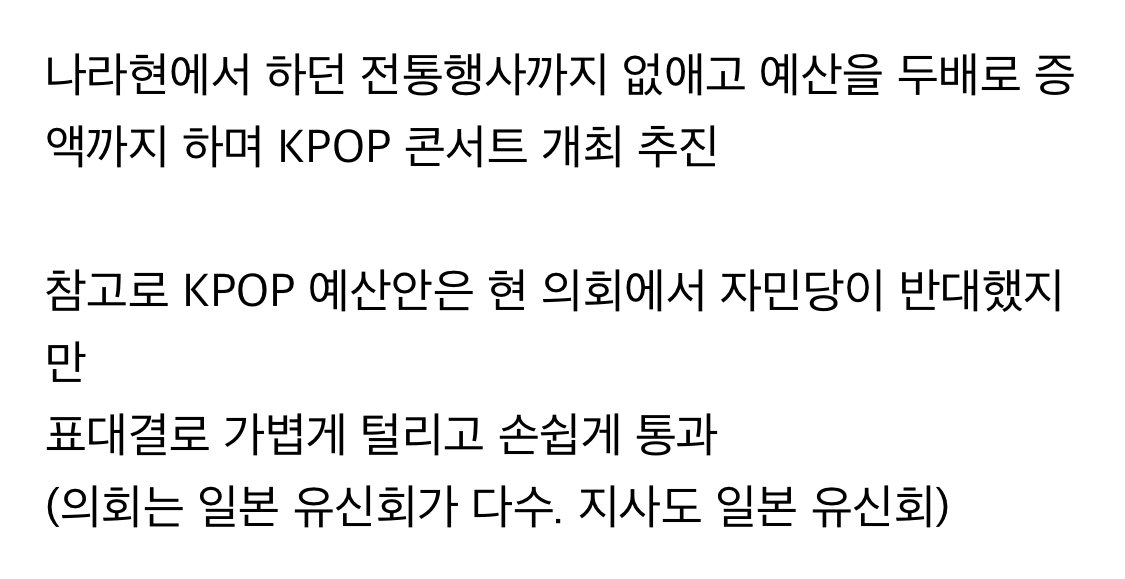 일본에서 추진되는 K-pop 콘서트에 일본인들이 분노한 이유