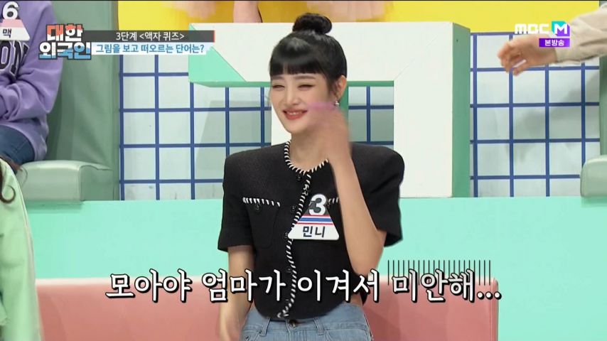 대한외국인 퀴즈를 어려워하는 (여자)아이들 민니 표정
