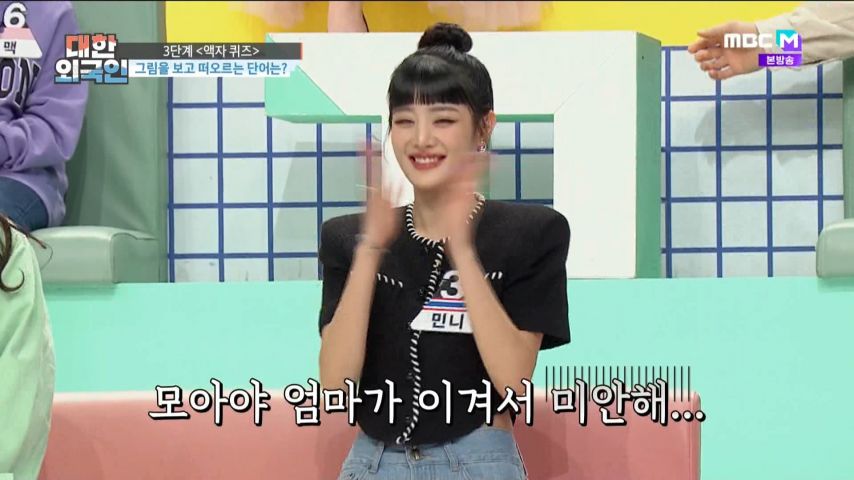 대한외국인 퀴즈를 어려워하는 (여자)아이들 민니 표정