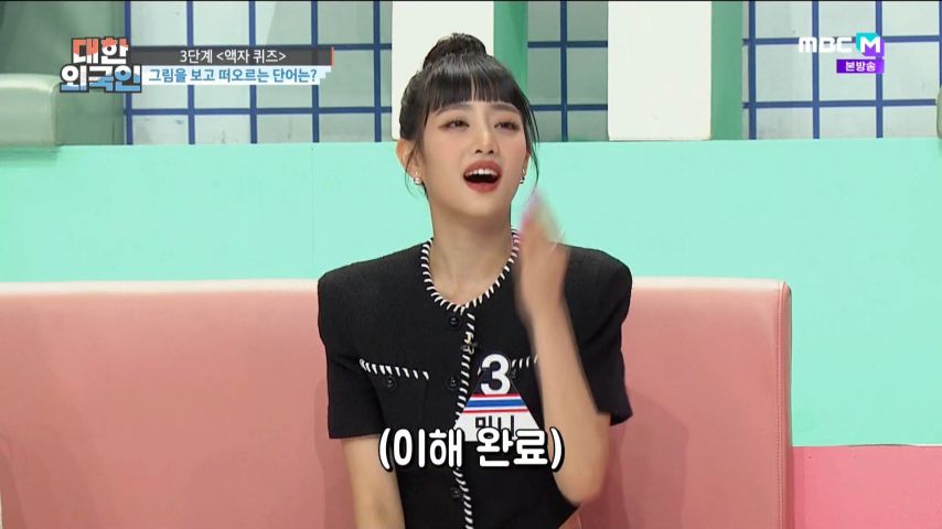 대한외국인 퀴즈를 어려워하는 (여자)아이들 민니 표정