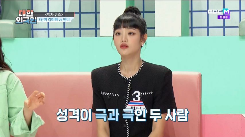 대한외국인 퀴즈를 어려워하는 (여자)아이들 민니 표정