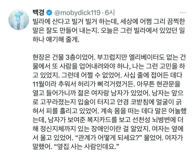 빌라에 출동했다 깨달음을 얻은 구급대원
