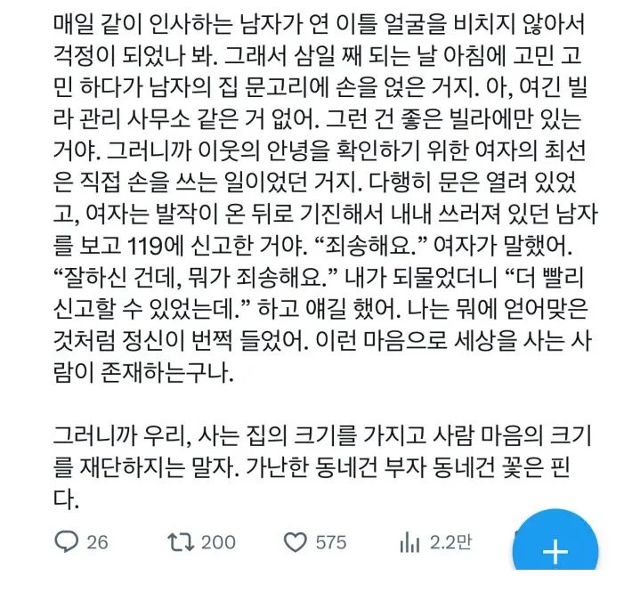 빌라에 출동했다 깨달음을 얻은 구급대원