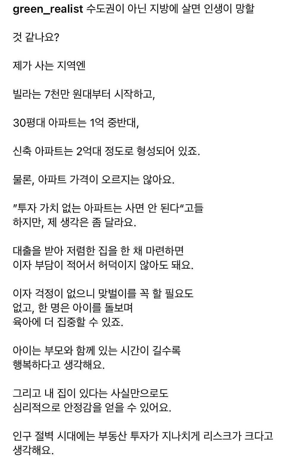 지방 소도시에 살지만 행복하다는 30대 남자