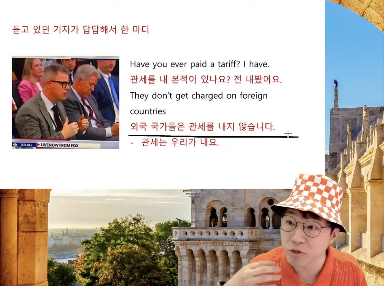 관세가 뭔지 모르는 백악관 대변인