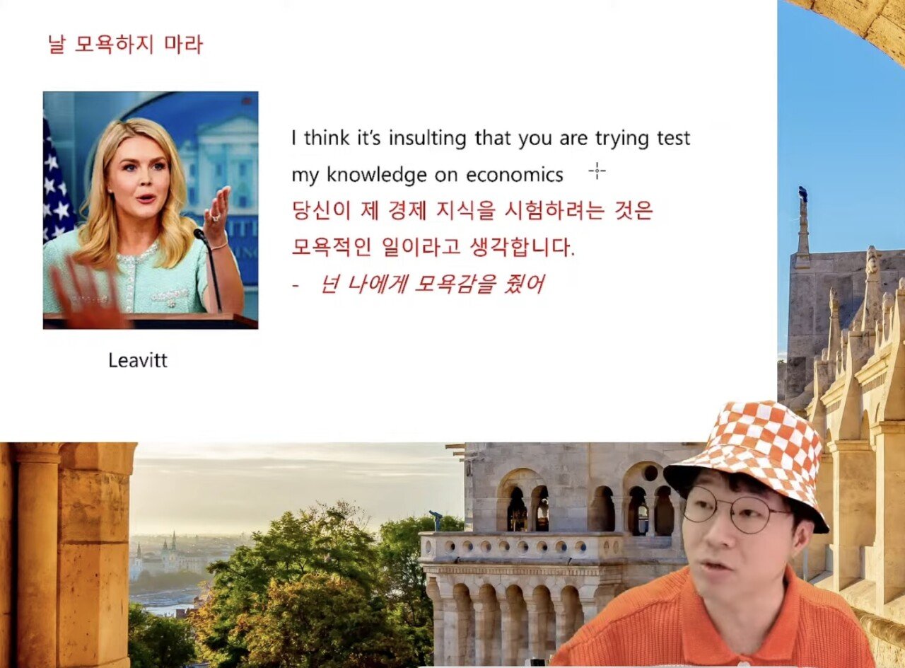 관세가 뭔지 모르는 백악관 대변인