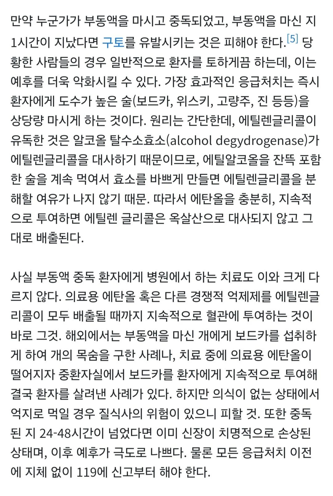 응급실에서 환자한테 소주 먹인 썰