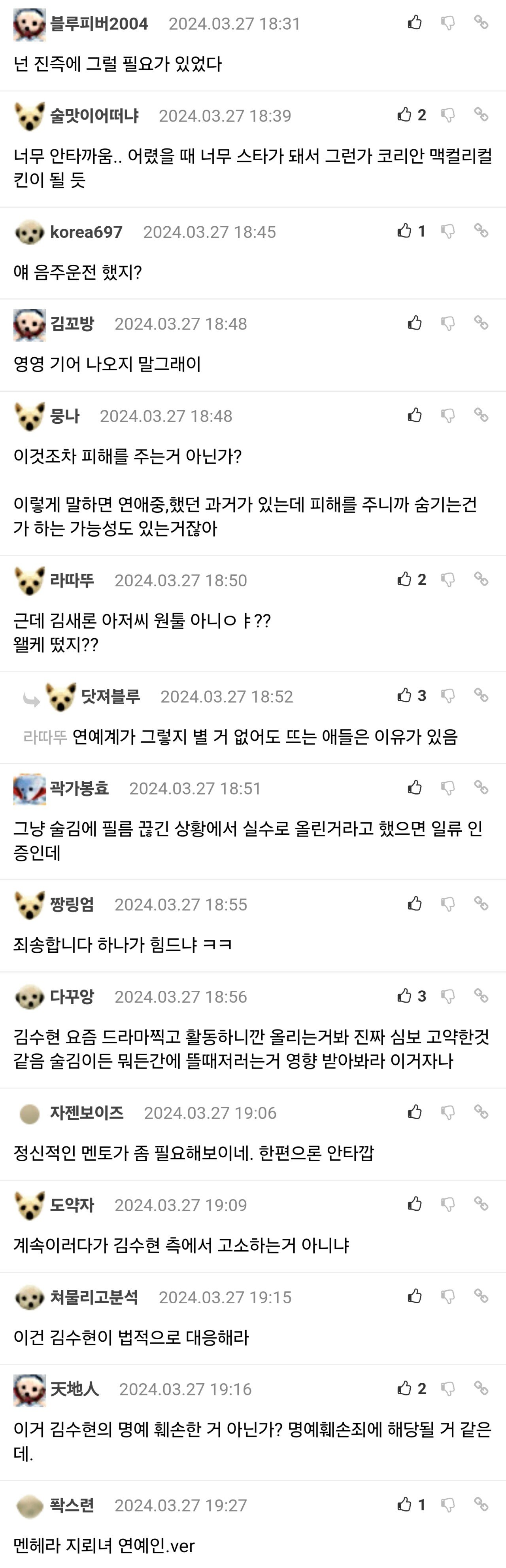 대충 1년전 김새론 여론