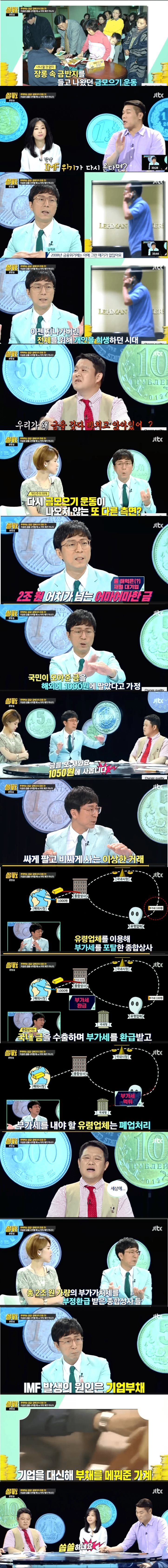 전국민을 대상으로 가스라이팅했던 사건