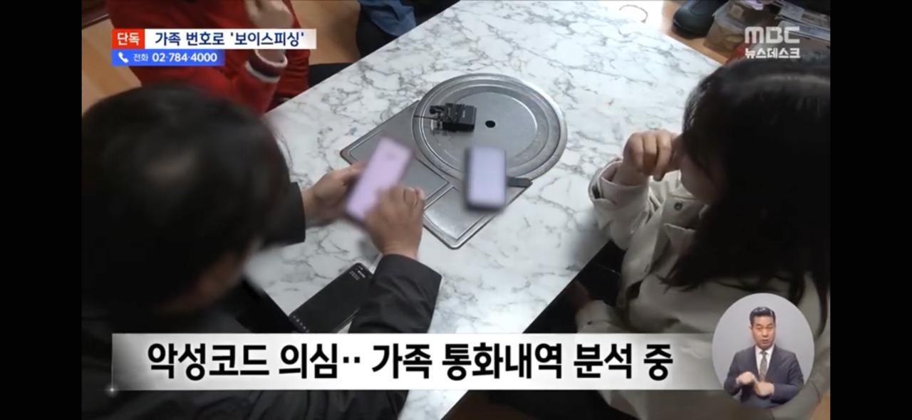 [단독] "엄마 나 큰일났어!" '아들'의 전화 신종 보이스피싱 포착