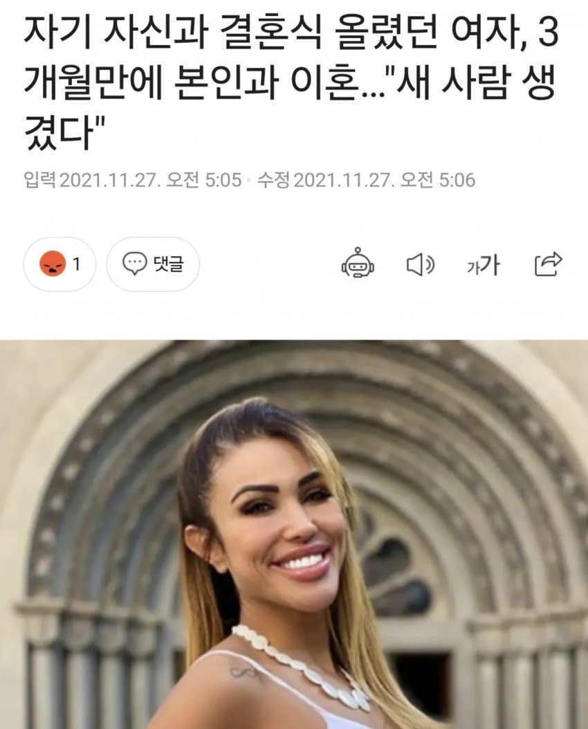 혼자서 결혼했던 여자 근황...