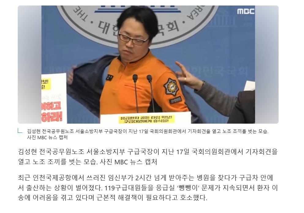 응급실 뺑뺑이 119대원 국회에서 조끼벗어 던짐