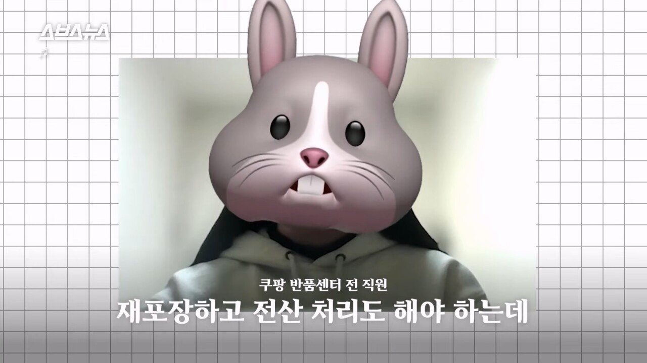 SBS에서 직접 취재한 쿠팡 반품괴담...news