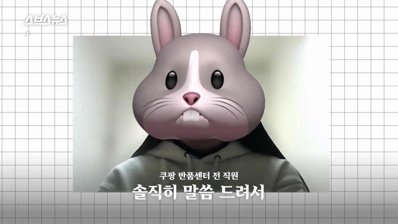SBS에서 직접 취재한 쿠팡 반품괴담...news