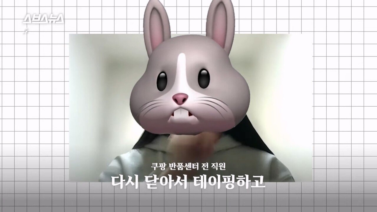 SBS에서 직접 취재한 쿠팡 반품괴담...news