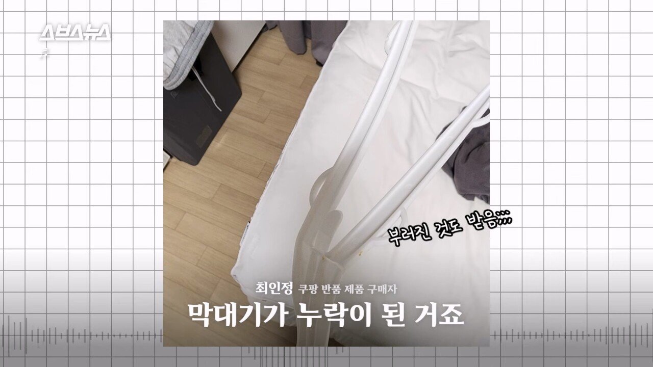 SBS에서 직접 취재한 쿠팡 반품괴담...news