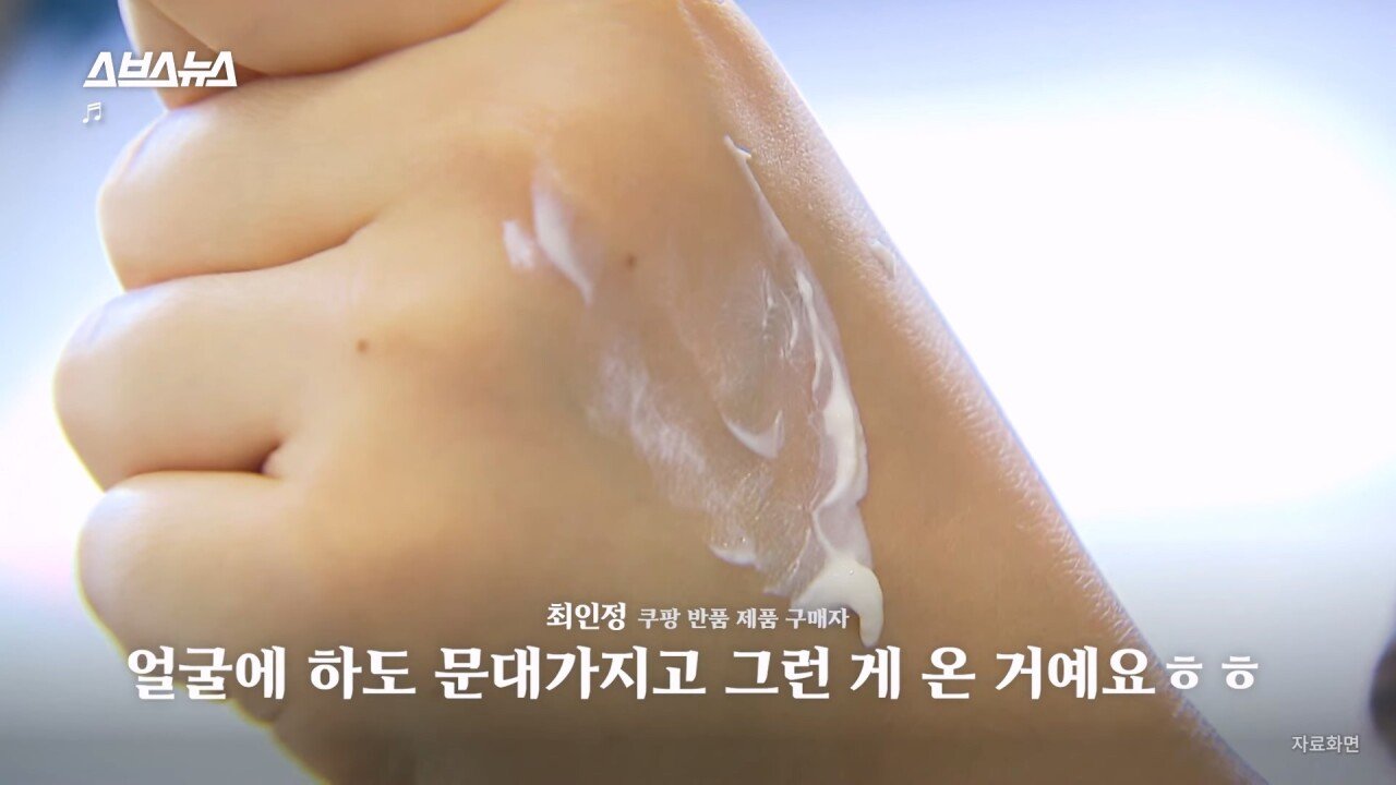 SBS에서 직접 취재한 쿠팡 반품괴담...news