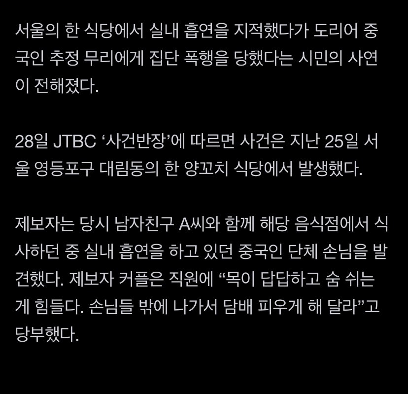 “한국인이 뭐가 대단해” 서울 한복판에서 시민 폭행한 중국인