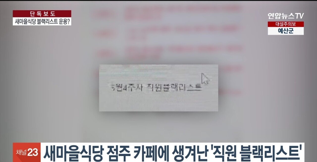 더본코리아(백종원)에서 운영하는 카페 직원 블랙리스트 공유 논란