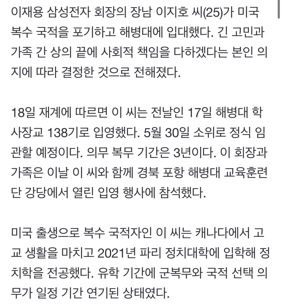 [급커브] 이재용 장남, 美국적 포기하고 해병대 입대했지만 안했습니다